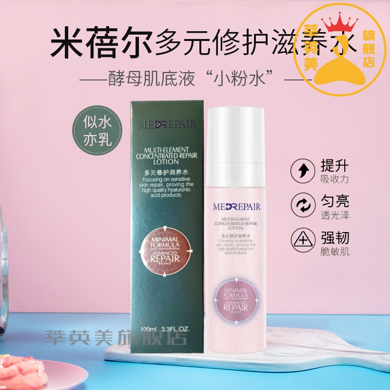米蓓尔多元润养水玻尿酸精华水米倍尔米贝尔ls 粉水100ml(1瓶)