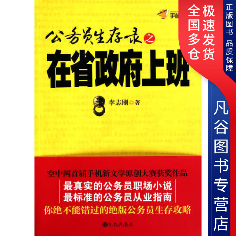 【正版书】在省政府上班