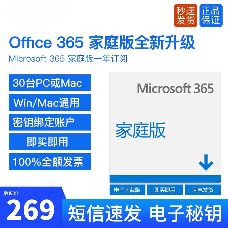 微软 (Microsoft) Office 365 家庭版/个人版 激活密钥 1年订阅 正版办公软件 office 365家庭版一年【支持6用户多设备】