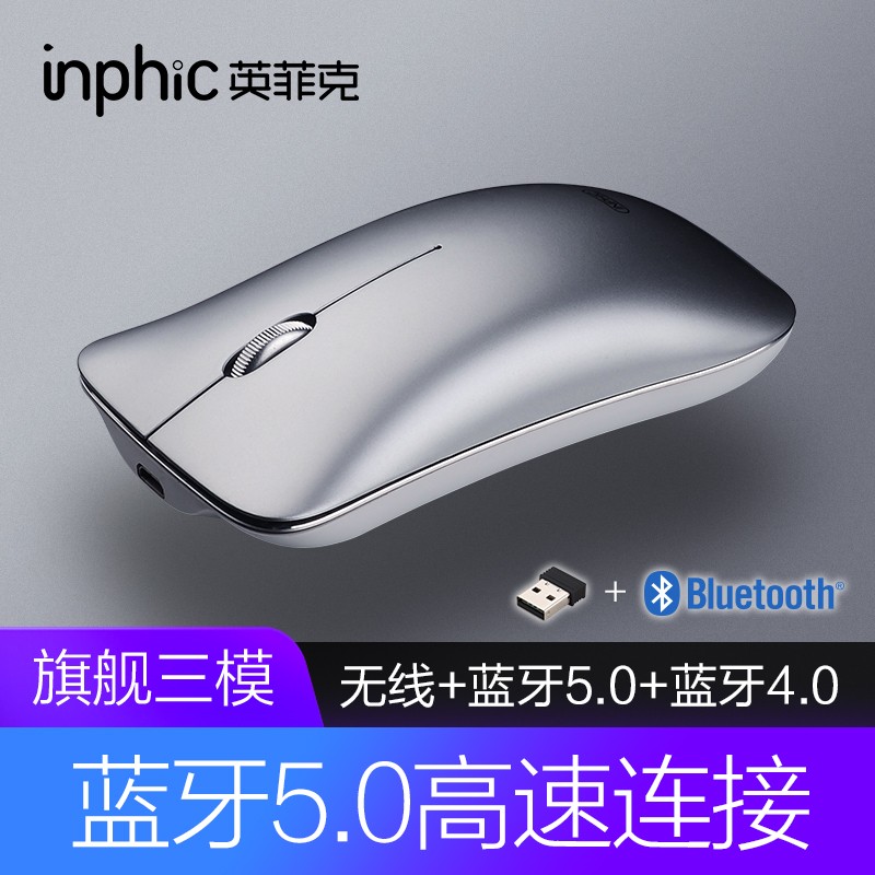 英菲克（INPHIC) PM9bS 可充电无线蓝牙鼠标 三模办公静音鼠标 2.4G蓝牙5.0笔记本IPAD电脑平板通用便携 银