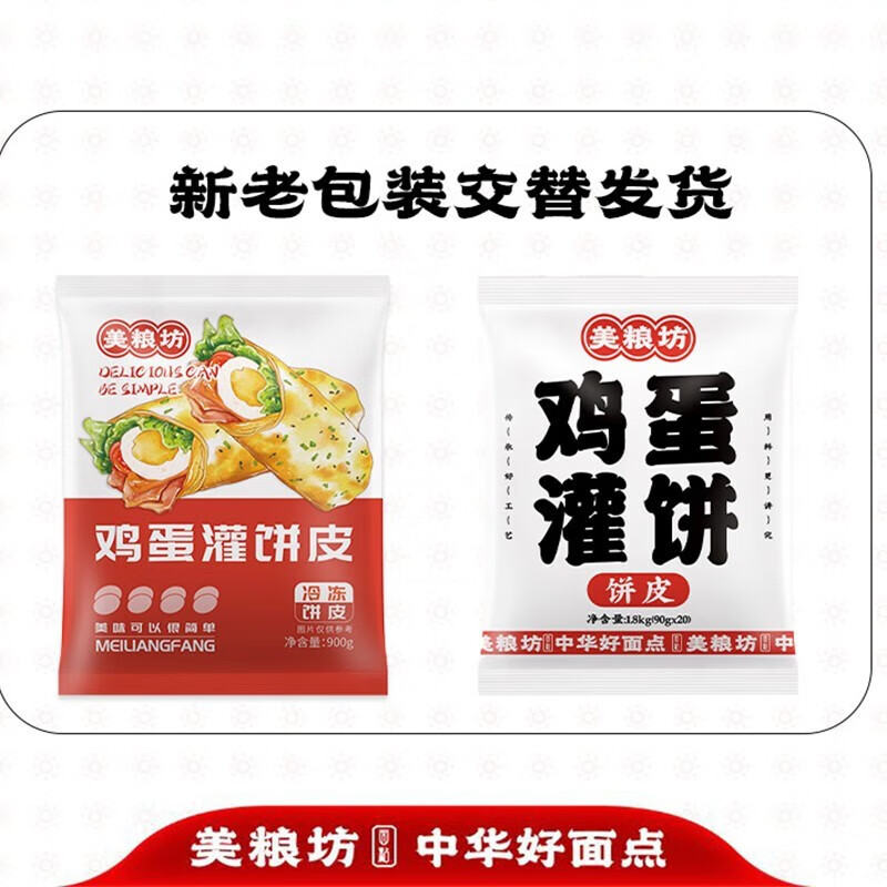 美粮坊鸡蛋灌饼饼胚手抓饼面饼煎饼卷饼学生儿童早餐半成品速食面点生鲜 90g*20片+纸袋+灌饼酱+刷子