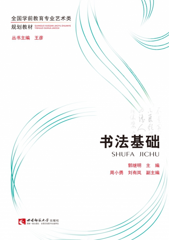书法基础