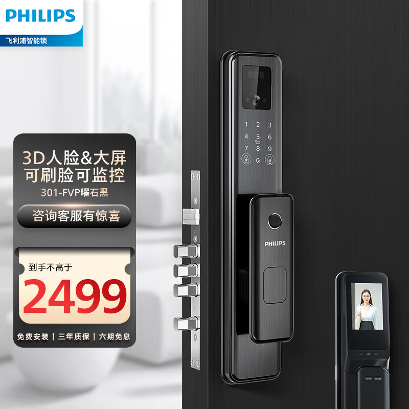 飞利浦（PHILIPS）智能锁301 智能门锁 指纹锁 密码锁防盗门锁WIFI智联按门铃抓拍 301FVP-曜石黑（人脸+大屏猫眼）怎么看?