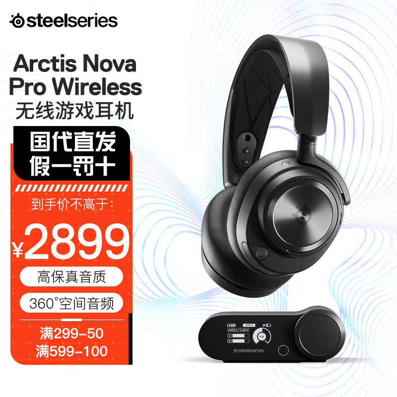 赛睿（SteelSeries） 寒冰新星Arctis Nova Pro有线V无线头戴式游戏电竞耳机 寒冰Nova Pro无线款