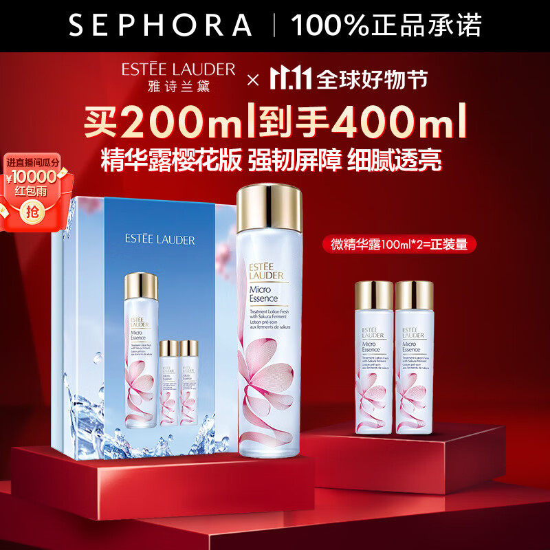雅诗兰黛（Estee Lauder） 微精华露 保湿补水推广 樱花版微精华露200ml套装怎么样,好用不?
