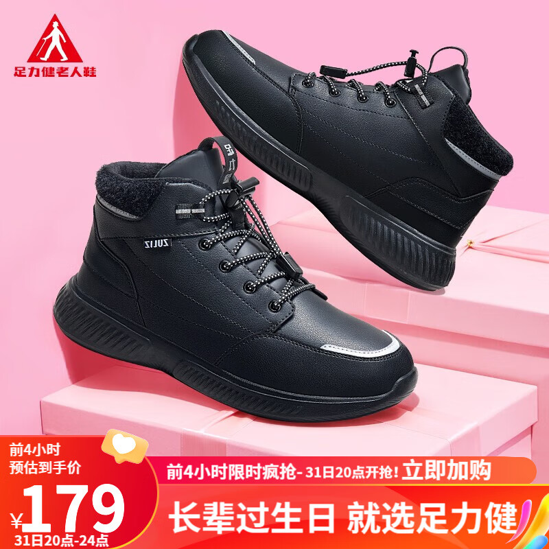 足力健老人鞋秋冬季不易滑保暖鞋男爸爸加绒加厚中老年健步鞋妈妈运动鞋 黑色 42怎么样,好用不?