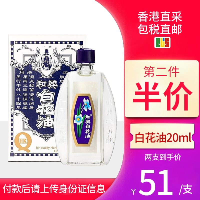 和興白花油 品牌报价图片优惠券 和興白花油品牌优惠商品大全销量升序 虎窝购