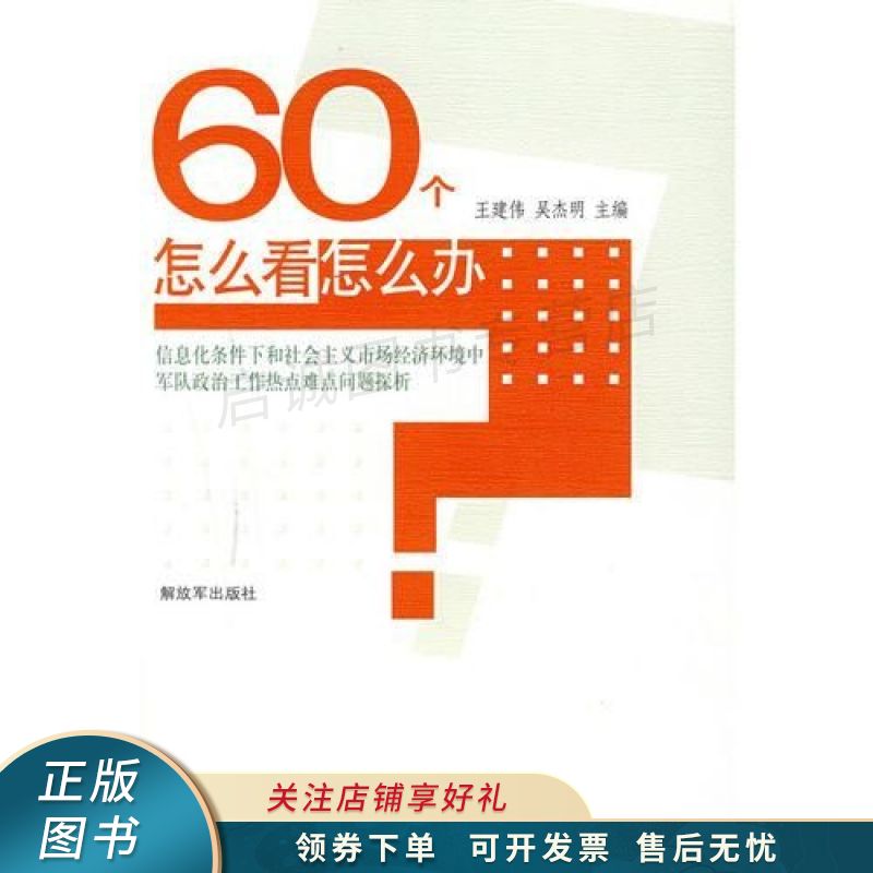 60个怎么看怎么办