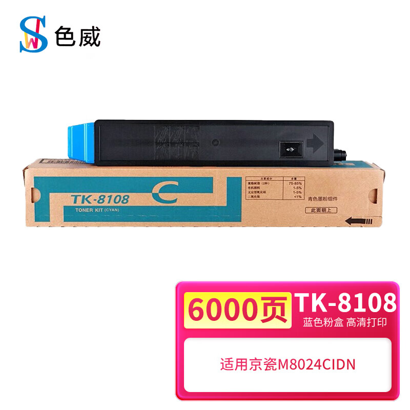 色威适用京瓷kyocera ecosys m8024cidn粉盒tk8108硒鼓 打印机碳粉