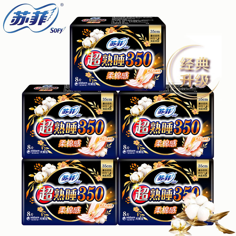 苏菲sofy 超熟睡柔棉感纤巧超长量多夜用卫生巾 夜用 350mm 8片 *5包