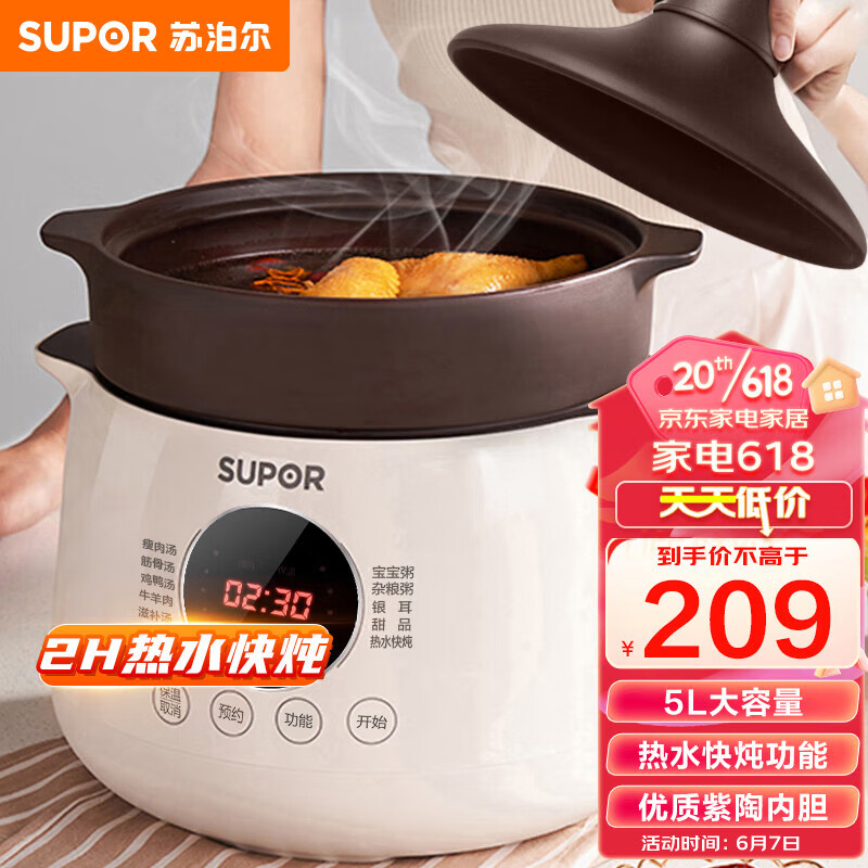 苏泊尔 SUPOR 电炖锅 电炖盅 炖汤锅 煲汤锅 燕窝炖锅 煮粥锅 5L紫陶内胆 可预约 24小时保温 DG50YC851