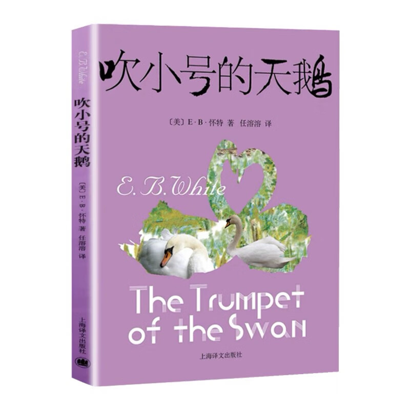 吹小号的天鹅怎么样,好用不?