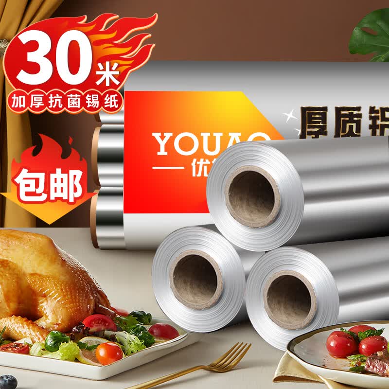 优奥 加厚铝箔锡纸30米*30cm空气炸锅纸烤箱烧烤烘焙厨房锁水保鲜属于什么档次？
