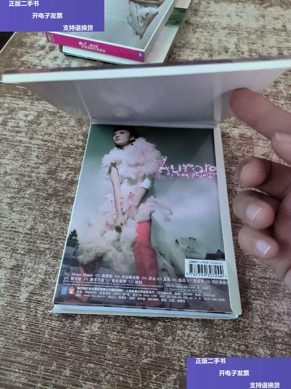 【二手9成新】张韶涵 欧若拉【一张光盘 一本歌词】 /不详 不详