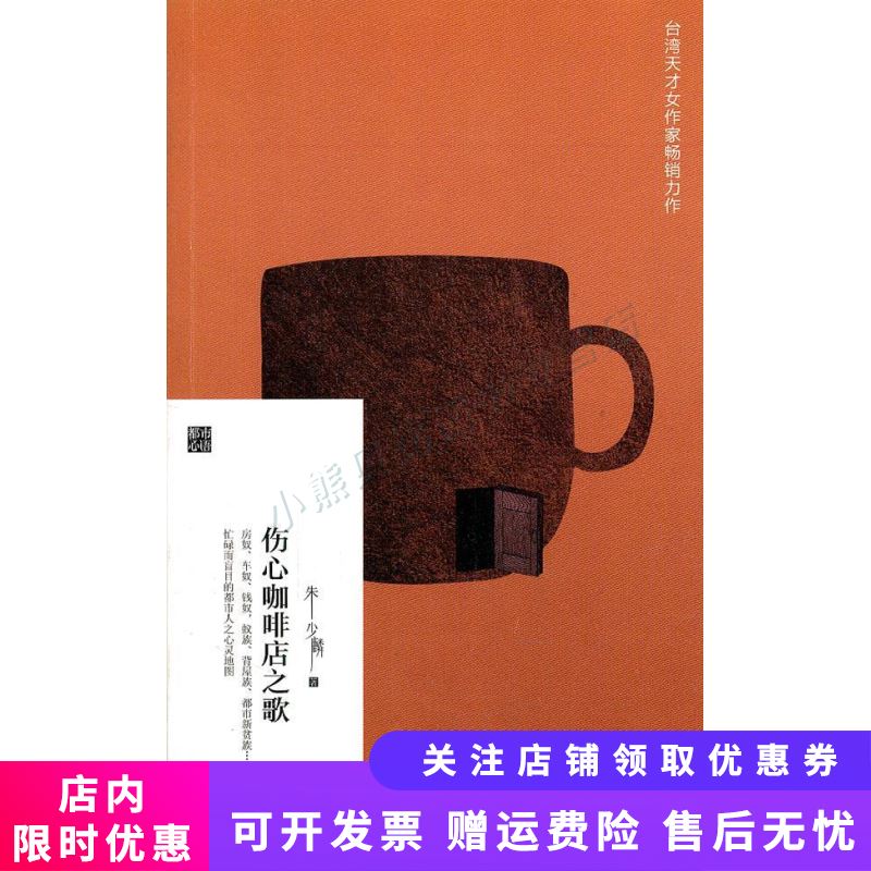 伤心咖啡店之歌 朱少麟