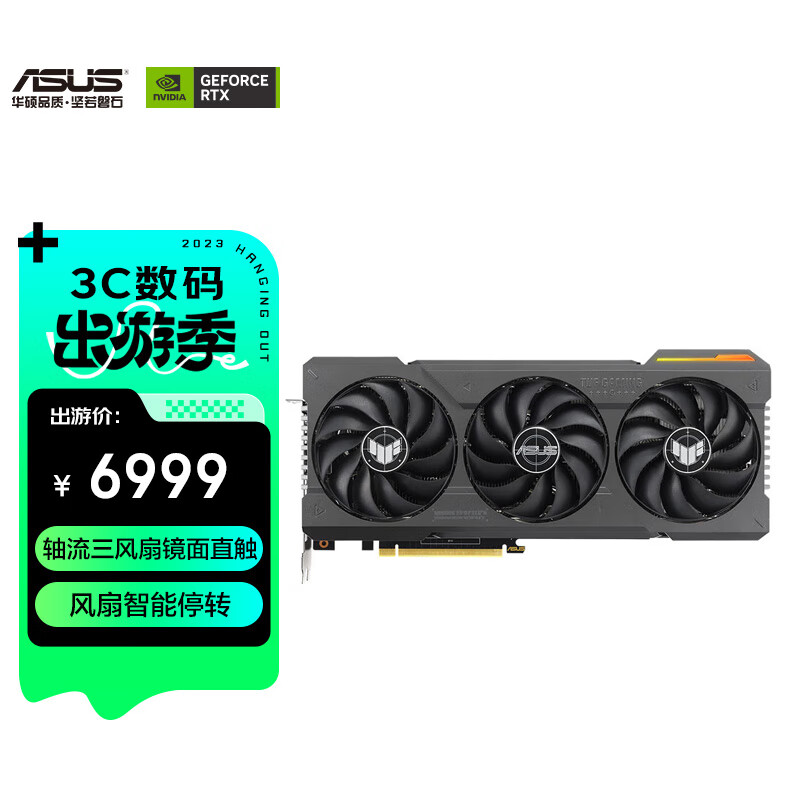 华硕（ASUS）TUF GeForce RTX 4070 Ti-O12G-GAMING 电竞游戏专业独立显卡