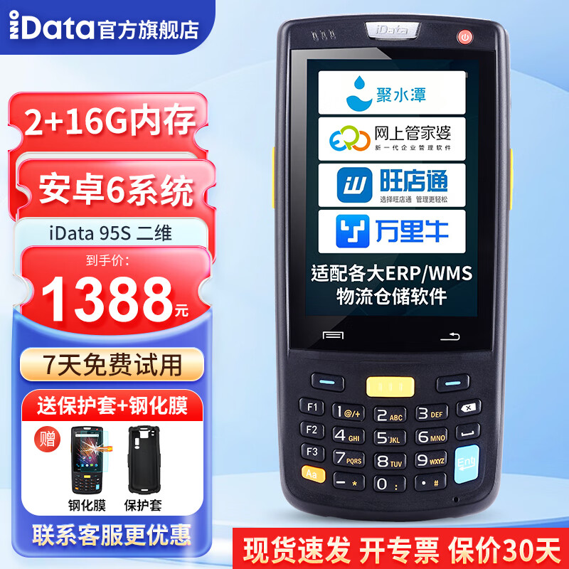 iData 95S 手持数据终端PDA 安卓把枪采集器 旺店通聚水潭管家婆ERP/WMS 物流仓储出入库条码扫码枪 95s【二维】2+16G | 4核 | 安卓6.0