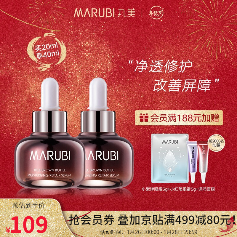 丸美（MARUBI） 丸美精华 小棕瓶润透修护紧致精华露20ml 补水提拉紧致提亮肤色面部精华肌底液 【修护】小棕瓶20ml