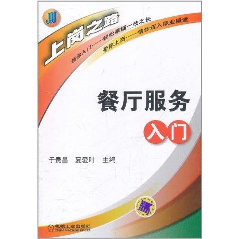 餐厅服务入门