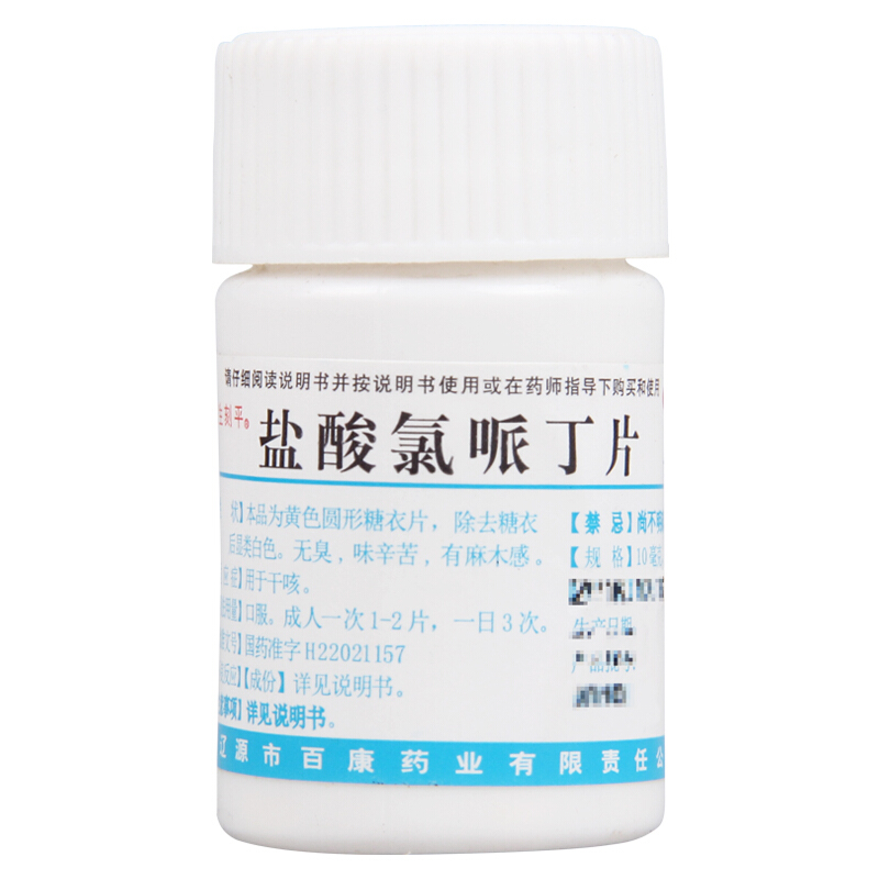 0运费】 辽生刻平  盐酸氯哌丁片  100片/瓶  用于干咳 1瓶装 关注