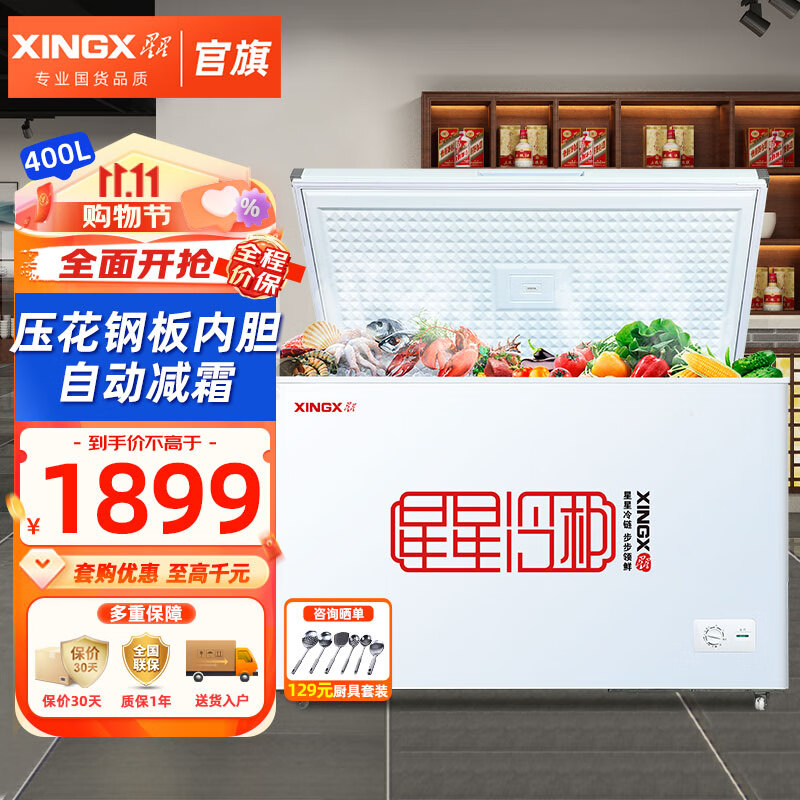 星星(XINGX)冰柜商用大容量一级能效518升冷柜卧式冷藏冷冻转换卧保鲜冷柜雪糕店超市餐饮店 【自动减霜】 400L商用冷柜400R怎么样,好用不?