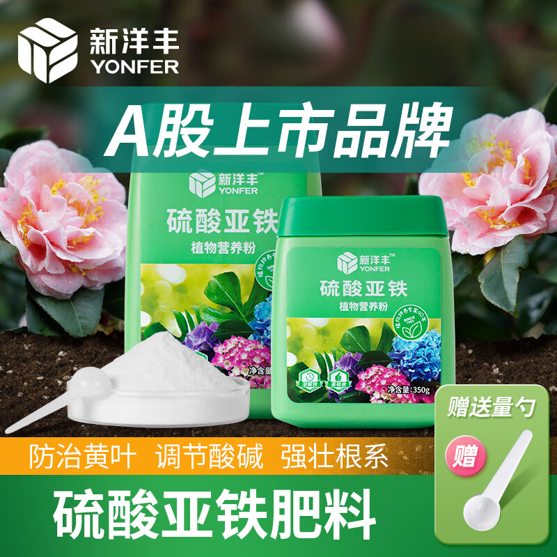 新洋丰硫酸亚铁花肥肥料茶花专用花卉养花种花颗粒杜鹃栀子花水溶肥铁