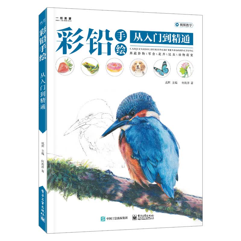 【出版社直供】 彩铅手绘从入门到精通