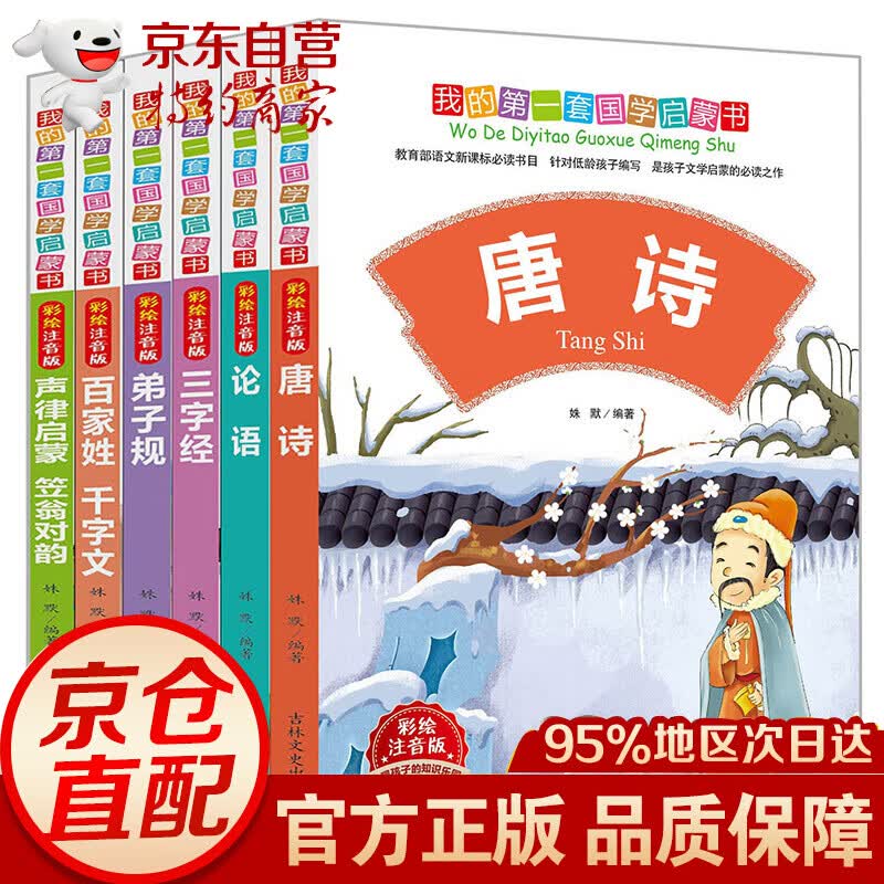 声律启蒙笠翁対韵-国学启蒙注音 学启蒙注音
