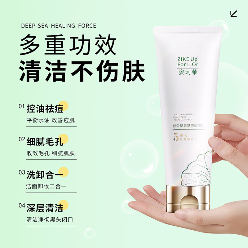 姿珂莱（ZIKE UP FOR L'OR）积雪草氨基酸洗面奶女男士痘痘控油深层清洁去油黑头保湿洁面乳