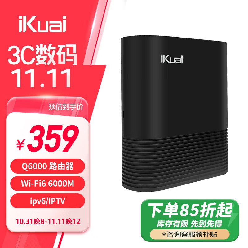 爱快（iKuai）AX6000路由器双千兆无线wifi6全屋mesh组网5g网络企业大户型穿墙 2.5g网口子母路由 IPTV Q6000