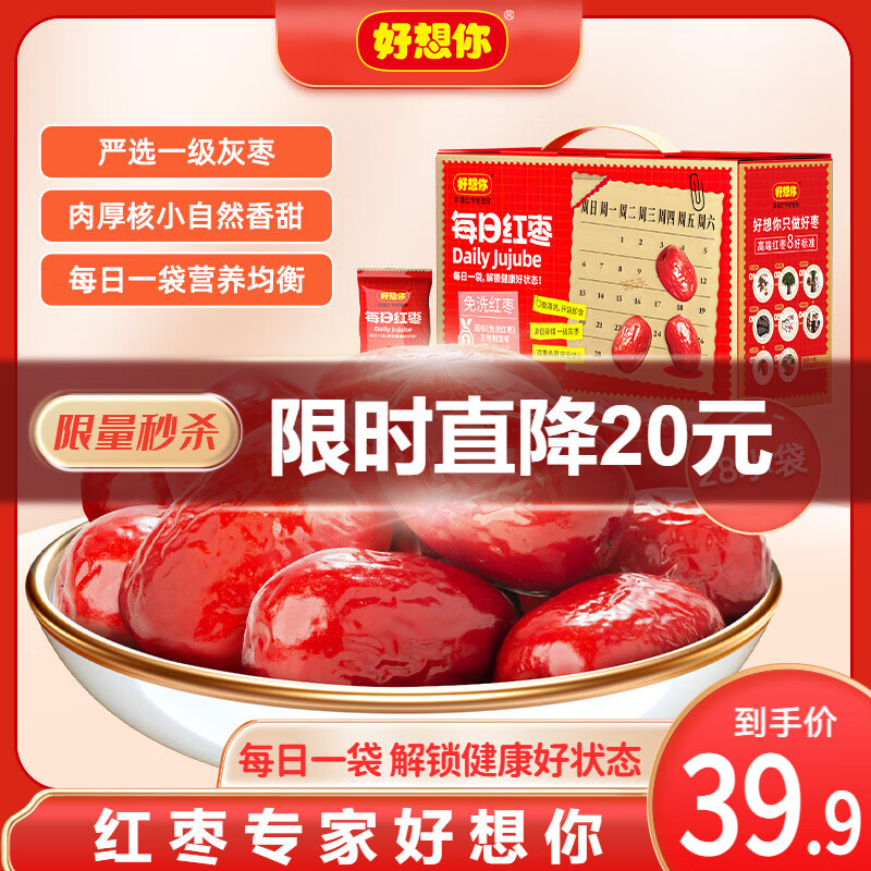 好想你_每日红枣 蜜饯果干零食新疆特产原料大枣灰枣即食礼盒装 一级灰枣840g/箱(内含28袋)