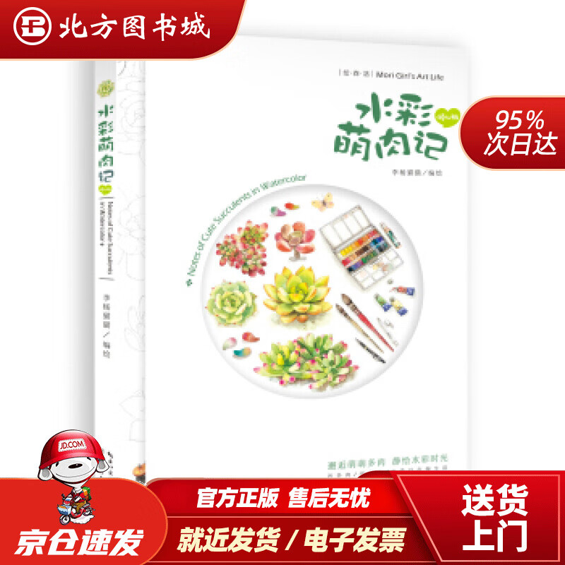绘森活·水彩萌肉记李扬猫猫著 北方图书城