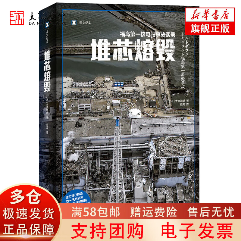 堆芯熔毁 (译文纪实)