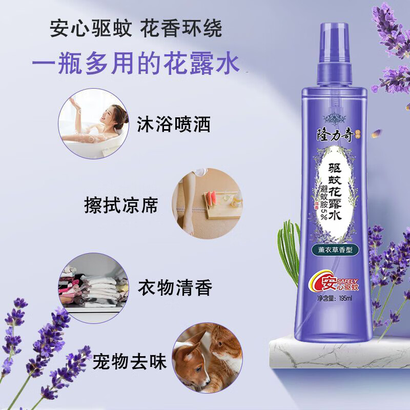 隆力奇驱蚊花露水195ml薰衣草香驱蚊水防叮防蚊液清凉爽肤外出喷雾款 驱蚊花露水195ml*2瓶