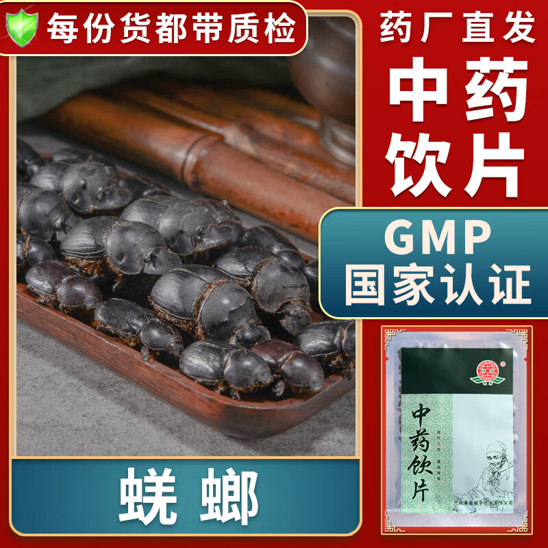 中药材大药房中药店抓药中草药店别名屎壳郎屎克螂粪金龟蛄蜕铁甲将军