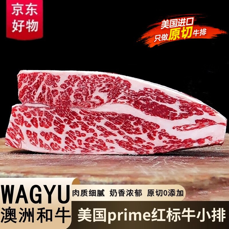 欧朗沃美国进口prime级红标牛小排 谷饲原切雪花牛排 新鲜去骨牛仔骨