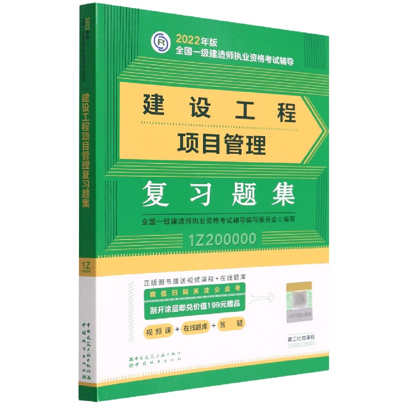 建设工程项目管理复习题集