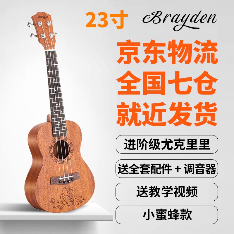 布莱登（brayden） 单板桃花芯木尤克里里23寸乌克丽丽小吉他初学者乐器ukulele 小蜜蜂+全套配件