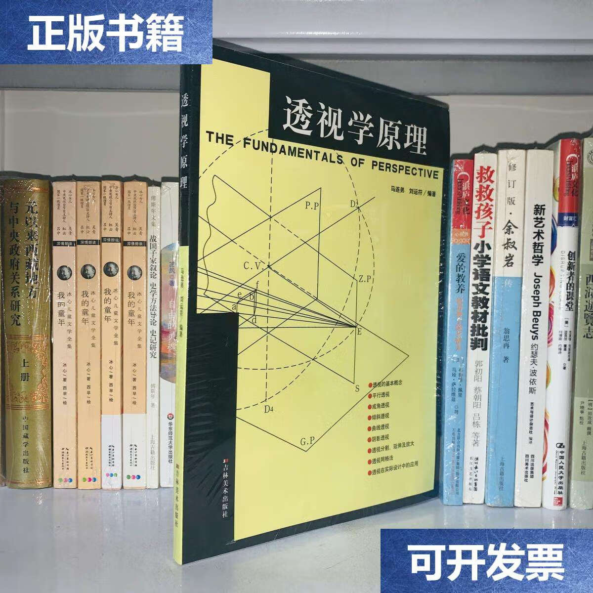 【二手9成新】透视学原理 /马连弟 吉林美术