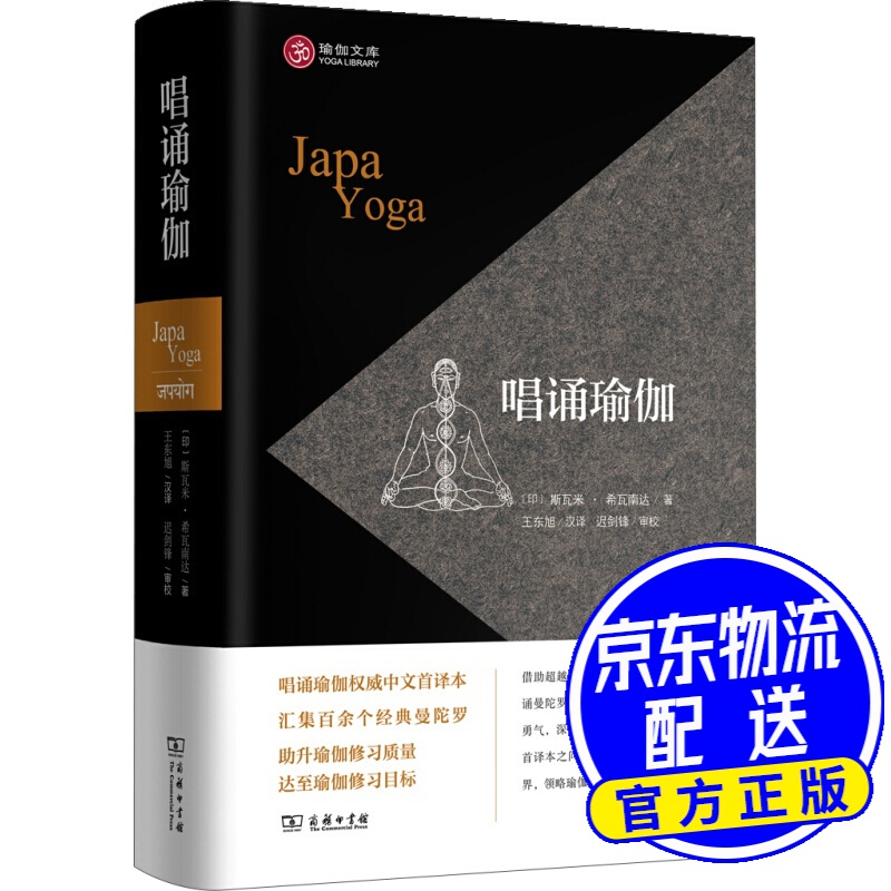 唱诵瑜伽
