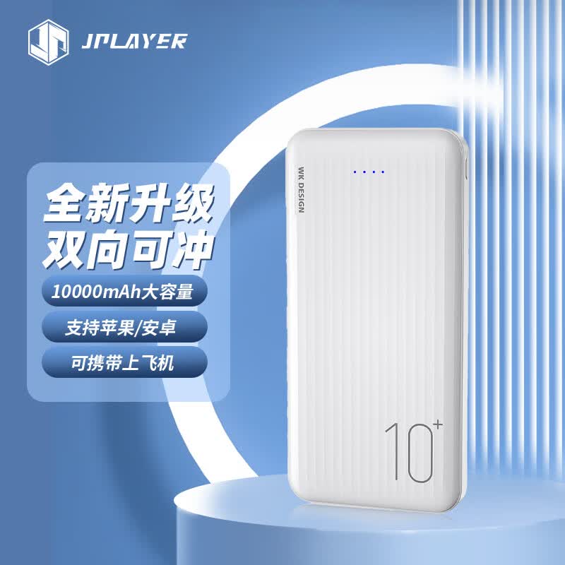 JPLAYER 10000毫安时大容量充电宝 超轻薄迷你便携纹理移动电源 可携带上飞机安卓苹果通用 电竞JDG-白色使用感如何?