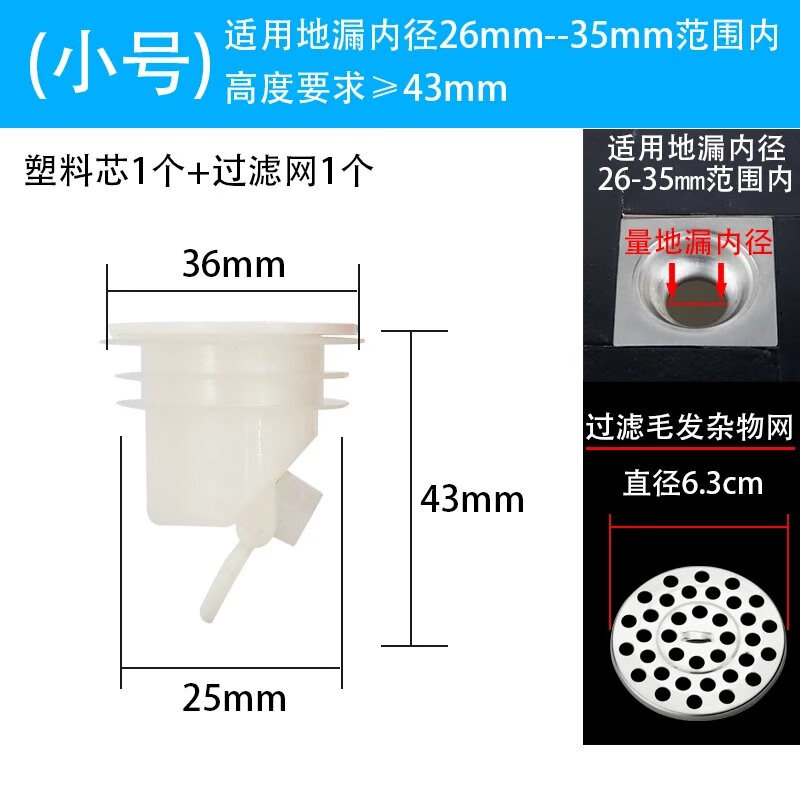 【現發】地漏芯內芯通用衛生間防反味神器下水道器矽膠芯蓋舊 小號+濾網：適用內逕26-35mm