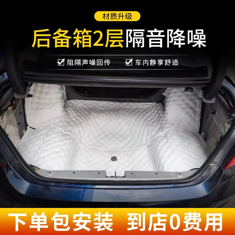 BOOMMAT汽车隔音材料 四轮隔音包安装 车门隔音棉止震板 全车隔音包安装 包安装-后备箱2层（6板+6棉）使用感如何?