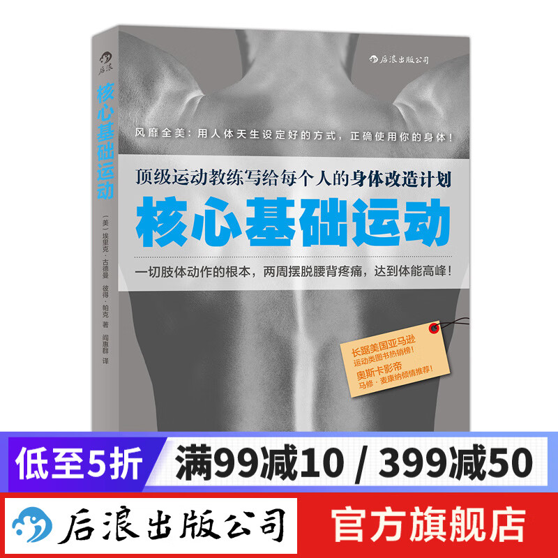核心基础运动 精准拉伸训练健身书 后浪