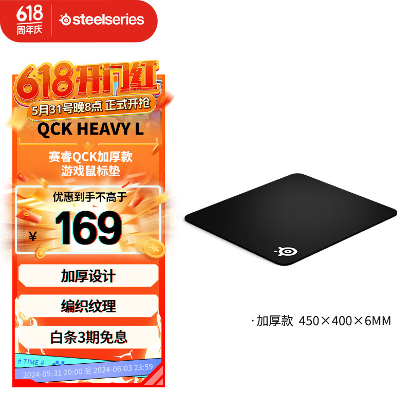 赛睿(SteelSeries)加厚版鼠标垫 QcK Heavy Large 450*400*6mm 游戏电竞鼠标垫 大垫 电脑桌垫