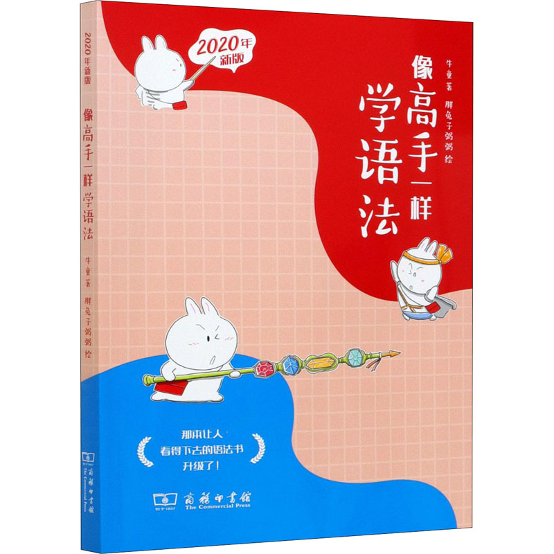 像高手一样学语法 2020年新版