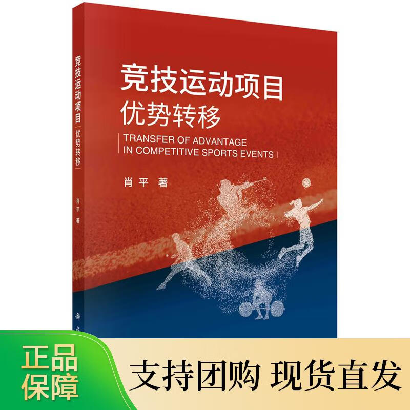 竞技运动项目优势转移肖平