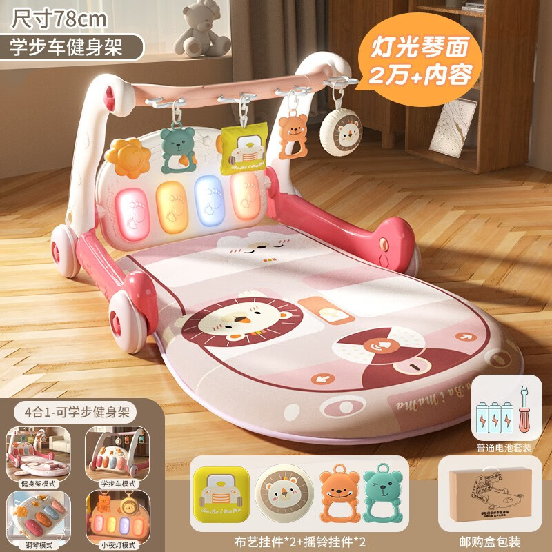 伊贝智婴儿玩具0-1岁学步车新生儿礼盒宝宝用品6个月脚踏钢琴健身架礼物 【加大四合一】粉色