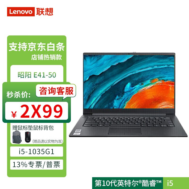 联想(lenovo)联想 昭阳 e41-50 酷睿i5 超轻薄小新品学生网课学习高