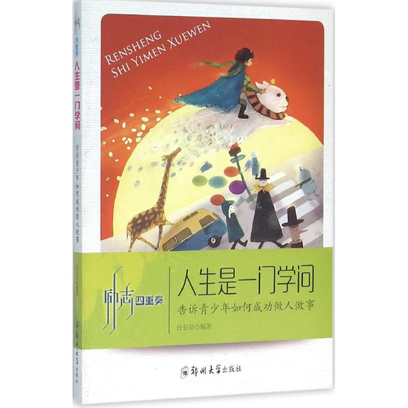 人生是一门学问
